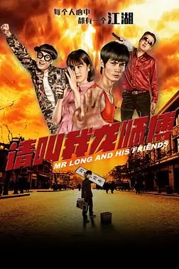 《请叫我龙师傅》封面