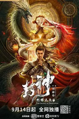 《封神·托塔天王》封面