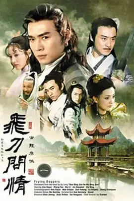 《飞刀问情2002》封面