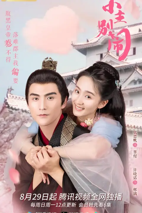《小主别闹》封面