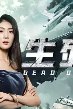 《生死簿》封面