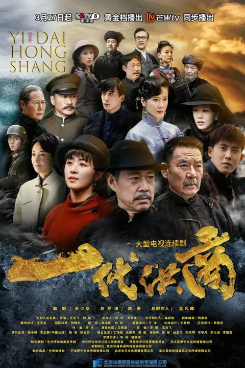 《一代洪商》封面