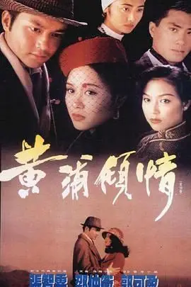 《黄浦倾情粤语版》封面