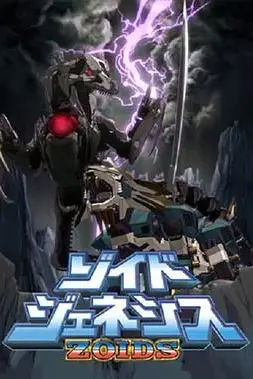 《机兽起源》封面