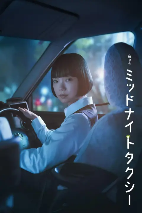《午夜出租车》封面