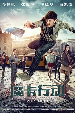 《魔卡行动》封面