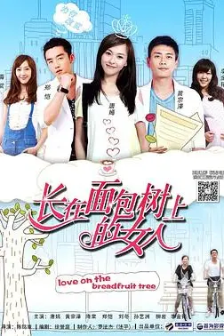 《长在面包树上的女人》封面
