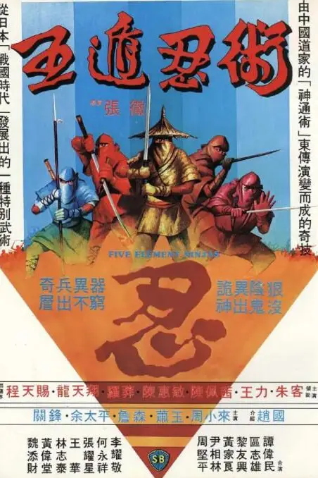 《五遁忍术》封面