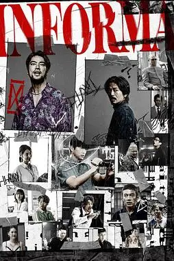 《告密者》封面