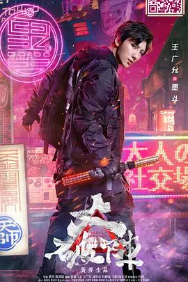 《大破阵》封面