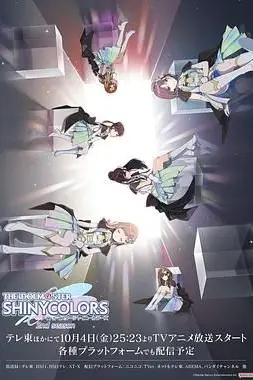 《偶像大师 闪耀色彩 第二季》封面