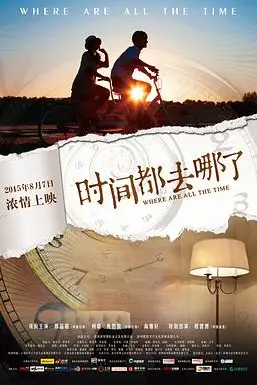《时间都去哪了》封面