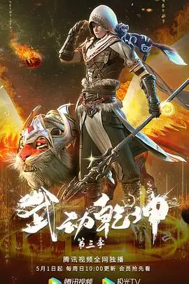 《武动乾坤 精华版》封面