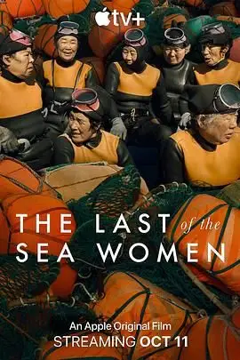 《最后的海洋之女》封面