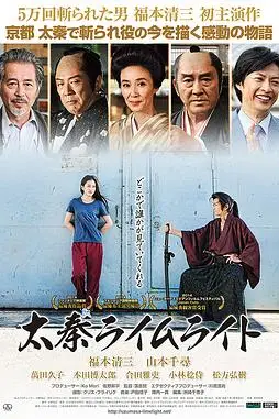 《太秦灯光下》封面