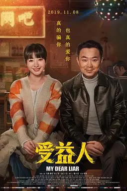 《受益人》封面