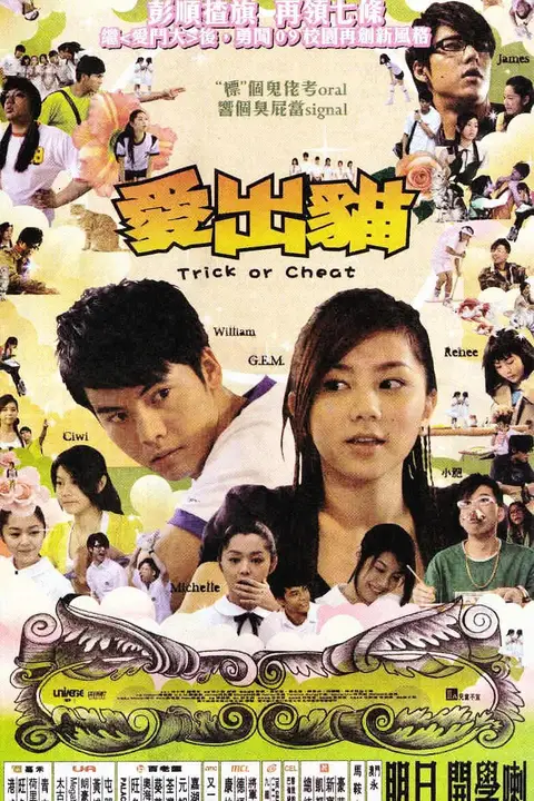 《爱出猫》封面