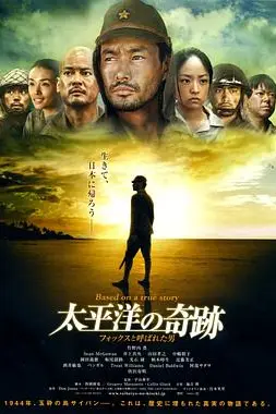 《太平洋的奇迹》封面
