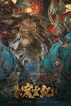 《搜玄录之宸灵纪》封面