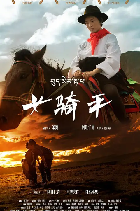 《女骑手》封面