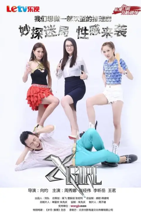 《XGirl》封面