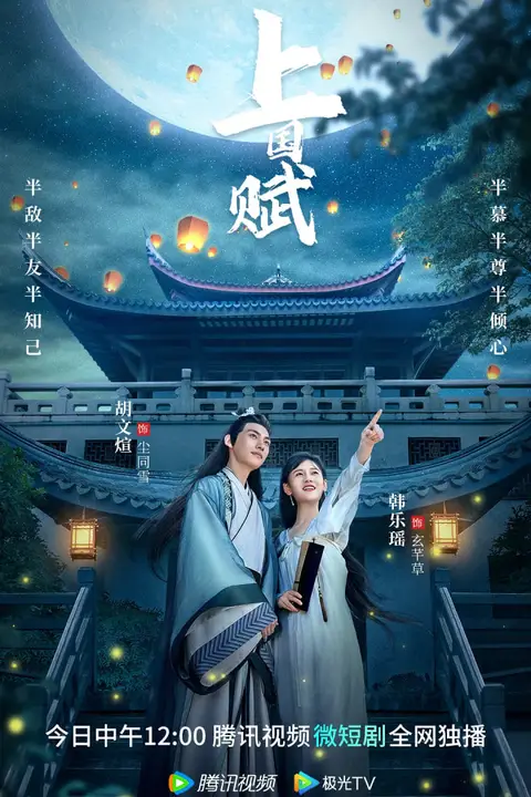 《上囯赋》封面