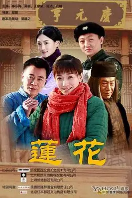 《莲花》封面