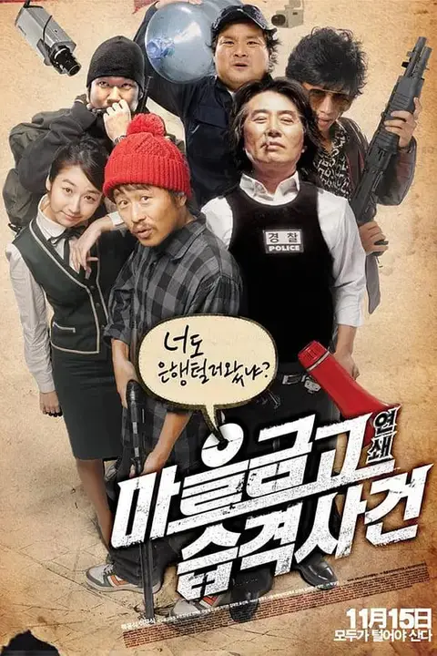 《乡镇大劫案》封面