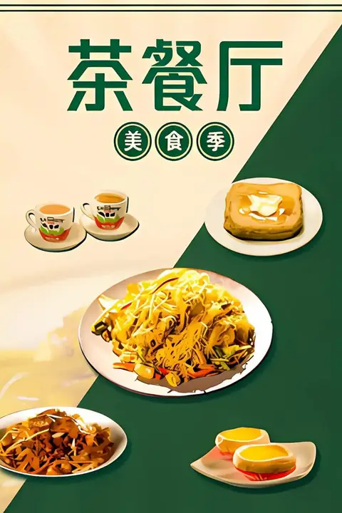 《茶餐厅·美食季》封面