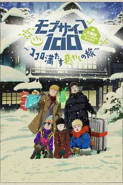 《心满意足的治愈之旅》封面