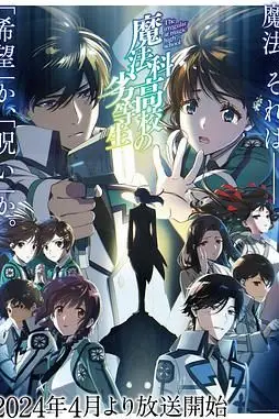 《魔法科高校的劣等生 第三季》封面