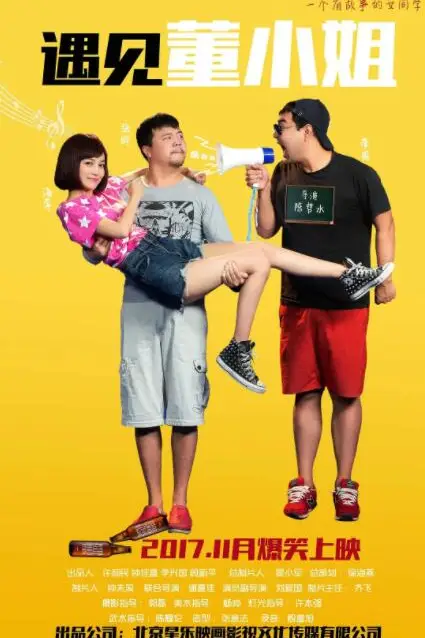 《遇见董小姐》封面