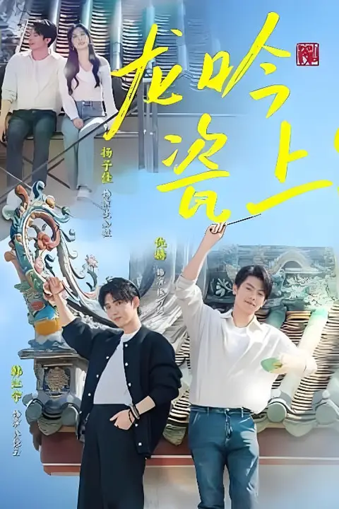 《龙吟瓷上》封面