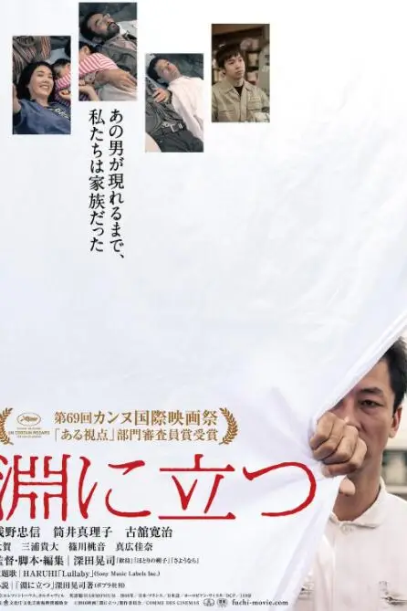 《临渊而立》封面
