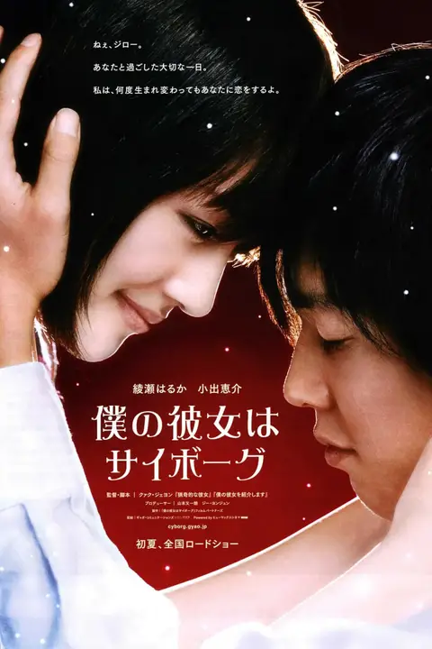 《我的机器人女友 2008》封面