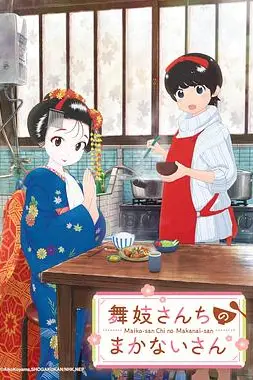 《舞伎家的料理人》封面