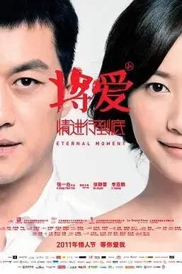 《将爱情进行到底》封面