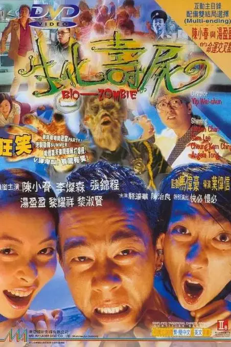 《生化寿尸》封面