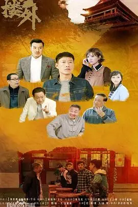 《鼓楼外》封面