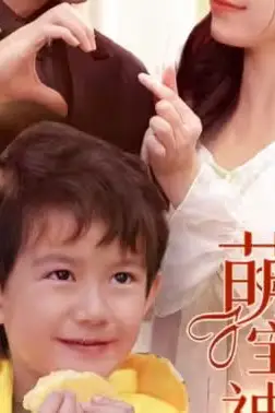 《萌宝神助攻,妈咪哪里逃》封面