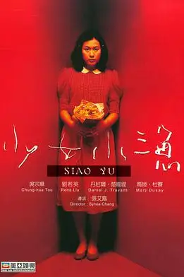 《少女小渔》封面