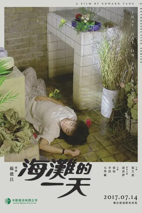 《海滩的一天》封面