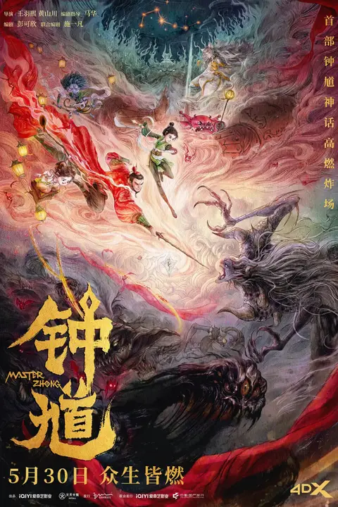 《钟馗》封面