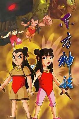 《东方神娃》封面