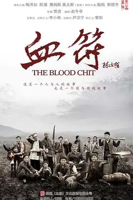 《生死血符》封面