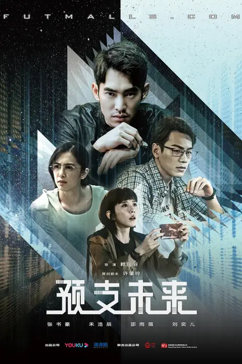 《预支未来》封面