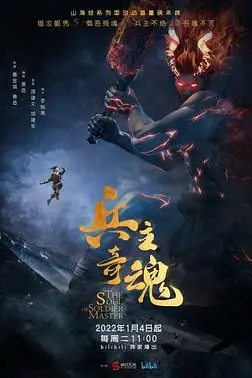 《兵主奇魂》封面