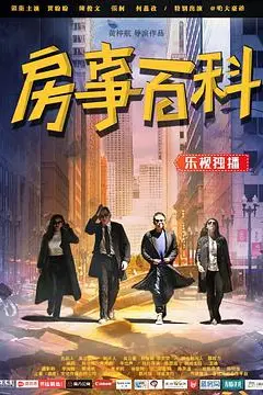 《房事百科》封面
