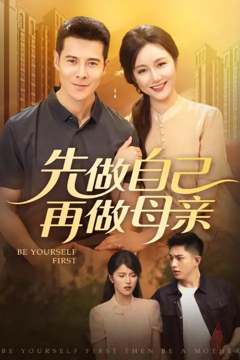 《先做自己再做母亲》封面