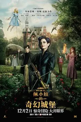 《佩小姐的奇幻城堡》封面